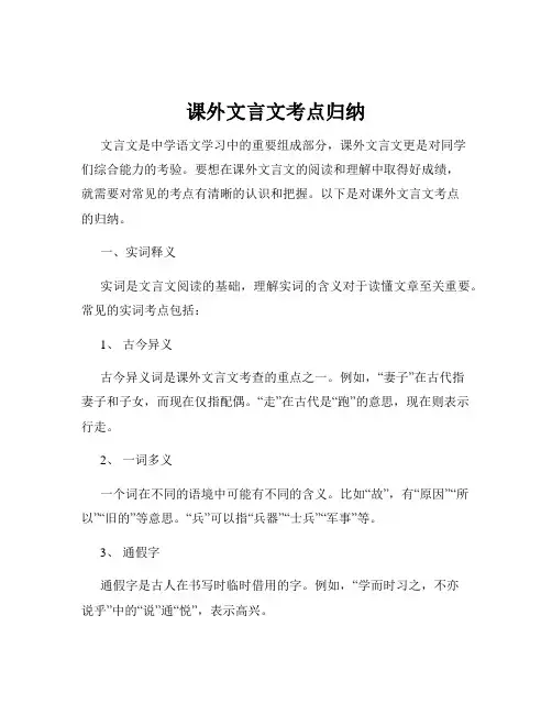 课外文言文考点归纳