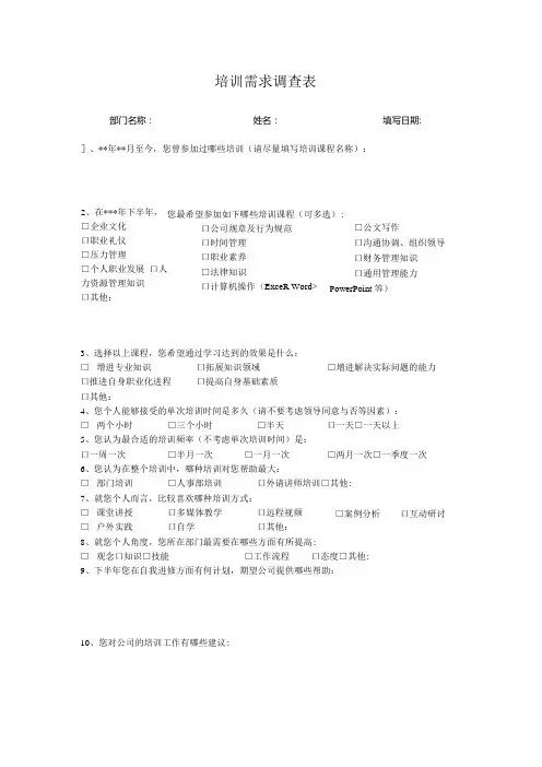 培训需求调查表