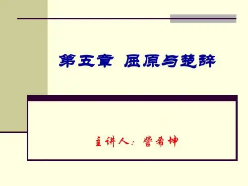 第五章  屈原与楚辞