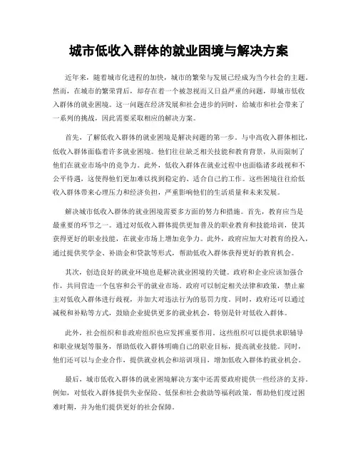 城市低收入群体的就业困境与解决方案