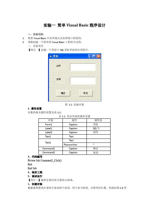 VB实验教案