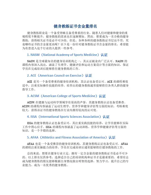 健身教练证书含金量排名