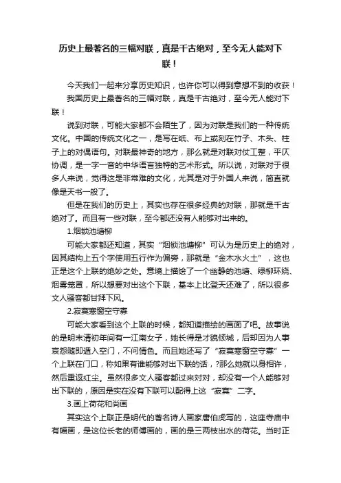 历史上最著名的三幅对联，真是千古绝对，至今无人能对下联！