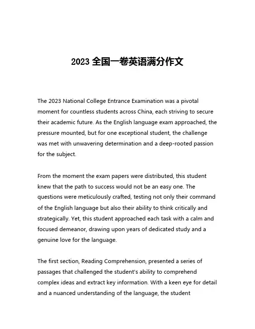 2023全国一卷英语满分作文