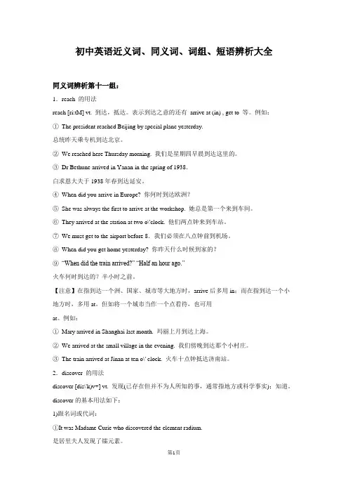 初中英语近义词、同义词、词组、短语辨析大全  同义词辨析 第11组