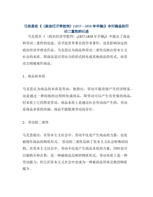 马克思在《〈政治经济学批判〉(1857—1858年手稿)》中对商品和劳动二重性的论述