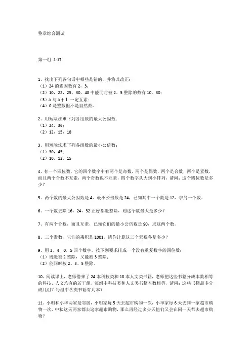 整章综合测试(数的整除)
