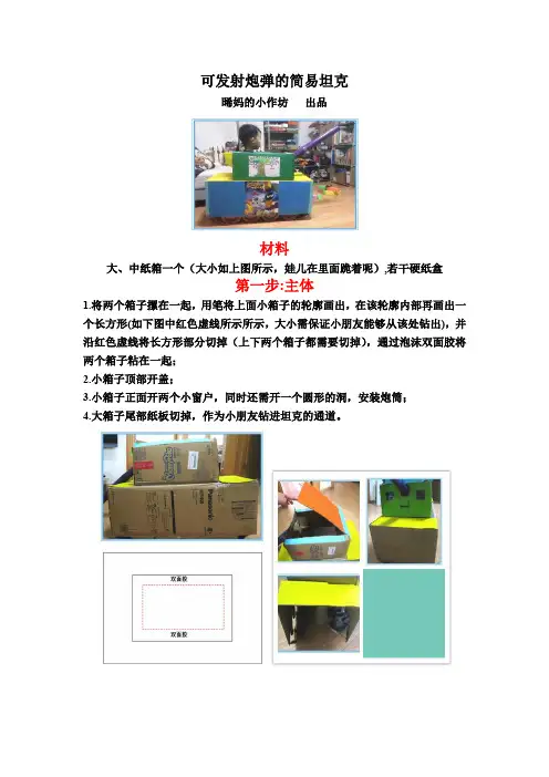 亲子小手工可发射炮弹坦克制作攻略
