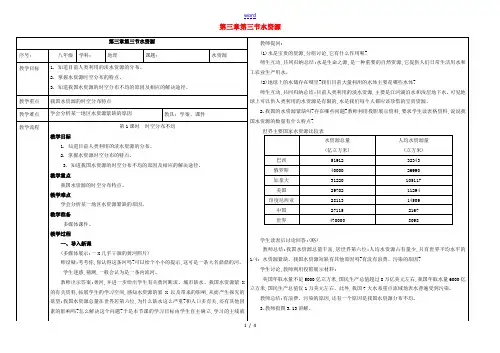 八年级地理上册 第三章 第三节 水资源教案 (新版)新人教版-(新版)新人教版初中八年级上册地理教案