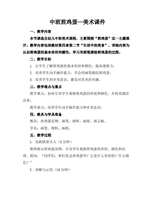 中班煎鸡蛋—美术课件