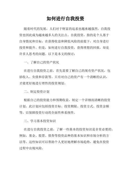 如何进行自我投资