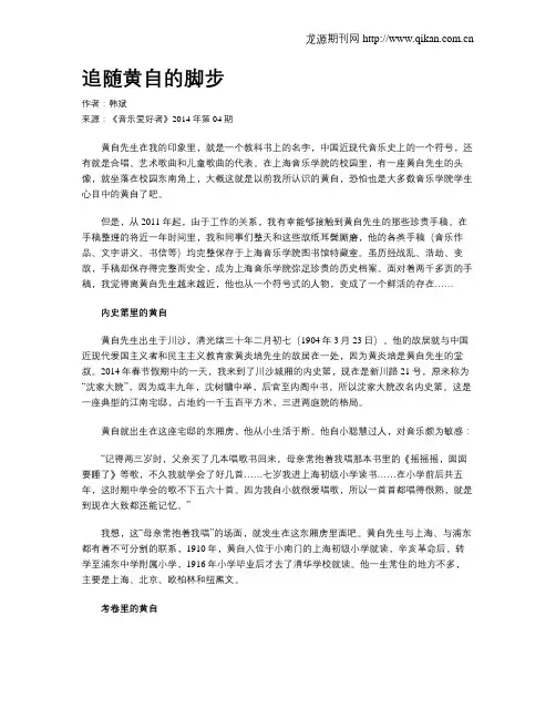追随黄自的脚步