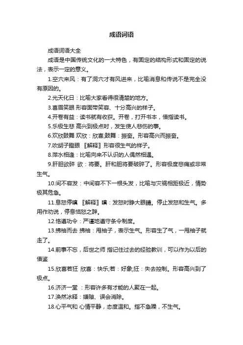 成语词语大全