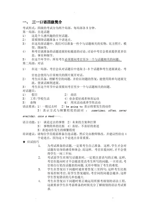 三一口语4级话题集锦