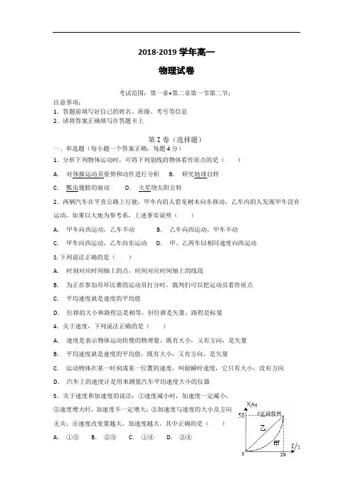重庆市万州三中2018-2019学年高一上学期第一次月考物理试卷+Word版含答案