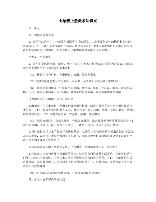 七年级上册美术知识点