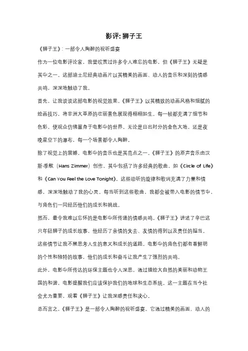 影评: 狮子王