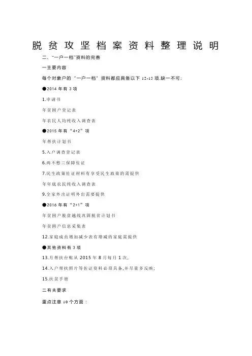 脱贫攻坚档案说明