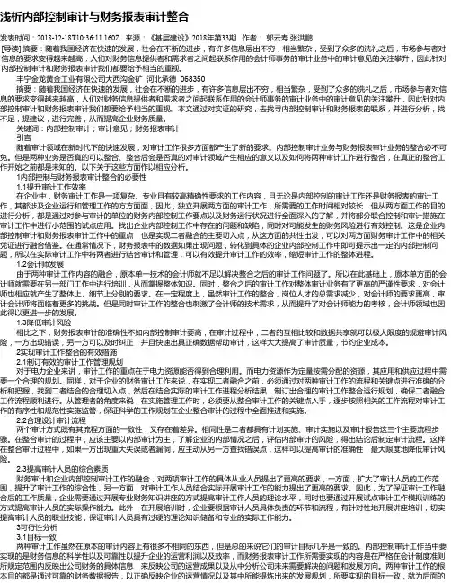 浅析内部控制审计与财务报表审计整合