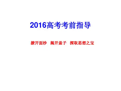 2016上海高三模拟考作文讲评