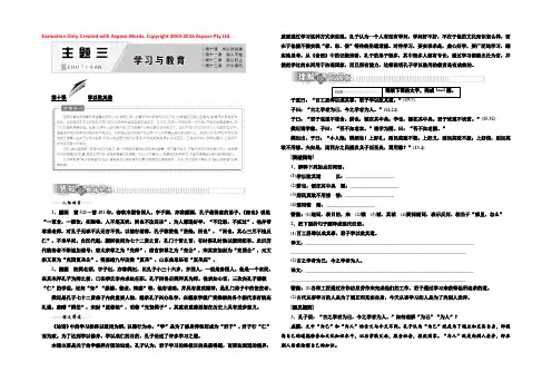 2018-2019学年高二语文语文版选修论语选读讲义：主题三 第十课 学以致其道 Word版含答案