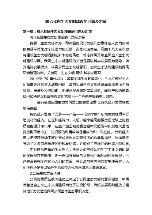 略论我国生态文明建设的问题及对策