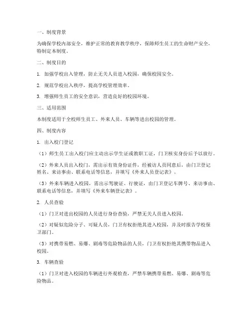 学校出入登记查验制度