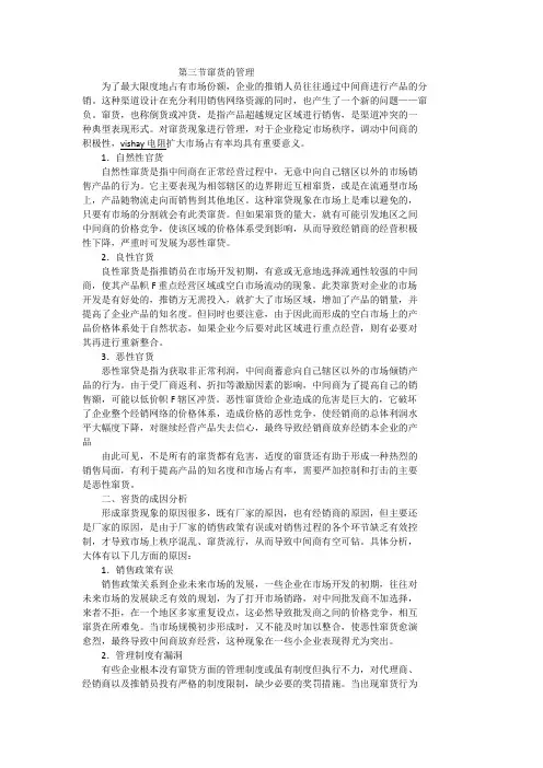 窜货的管理