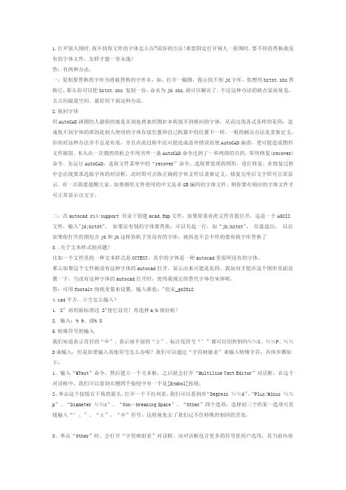 CAD字体修改