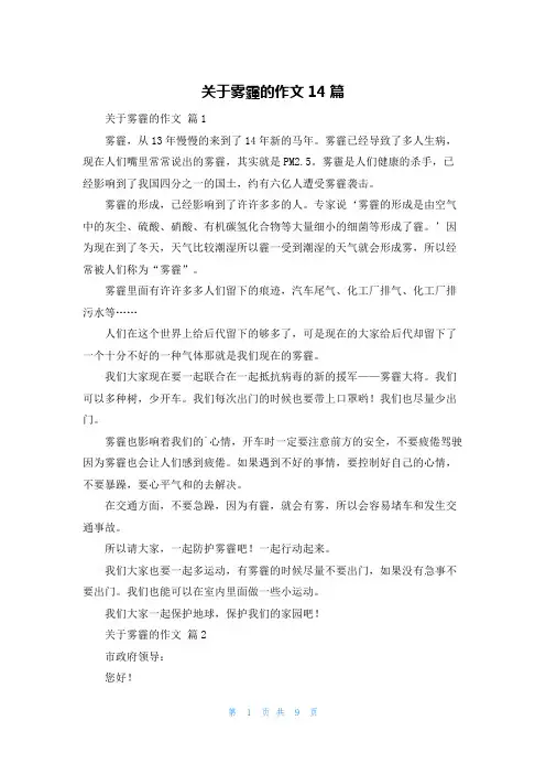 关于雾霾的作文14篇