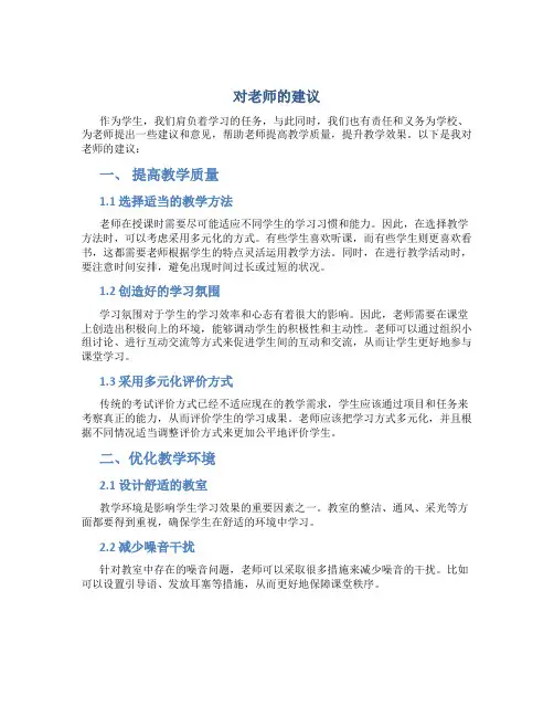 对老师的建议