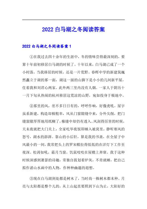 2022白马湖之冬阅读答案