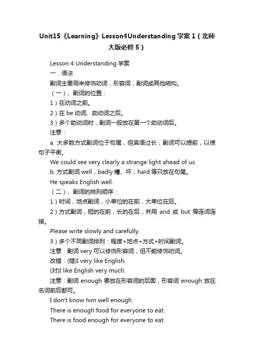Unit15《Learning》Lesson4Understanding学案1（北师大版必修5）