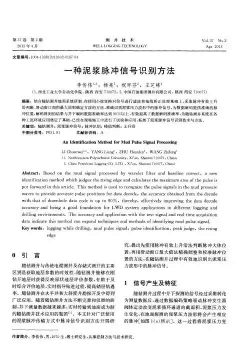 一种泥浆脉冲信号识别方法