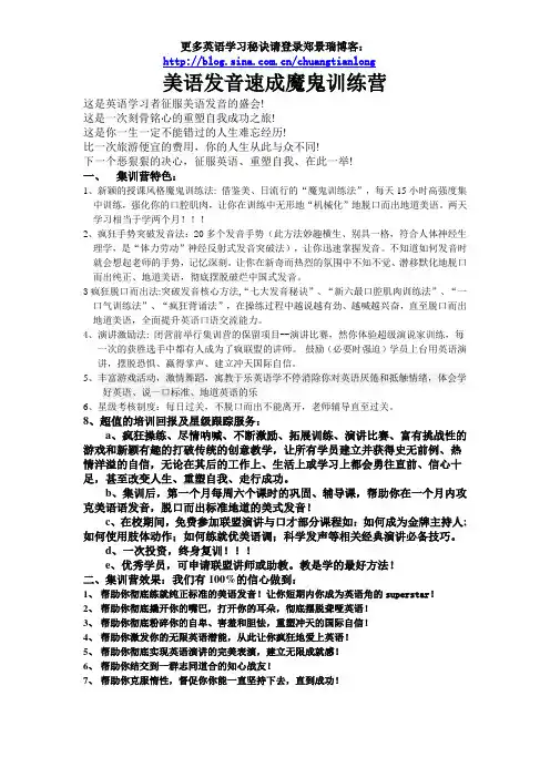 美语发音速成魔鬼训练营