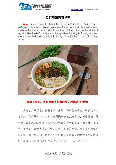 怎样加盟阿香米线