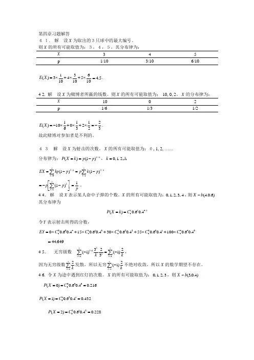 【侯亚君版本《概率论与数理统计》】第四章习题解答