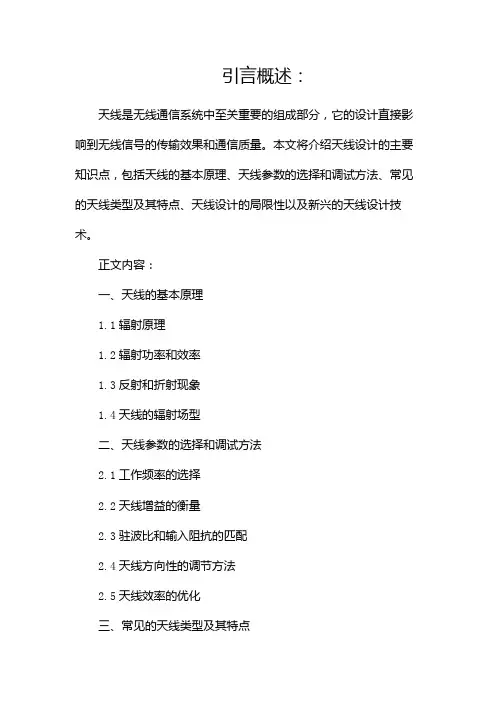 天线设计的主要知识点