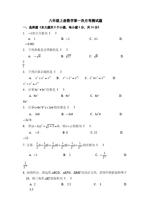 八年级上册数学第一次月考试卷