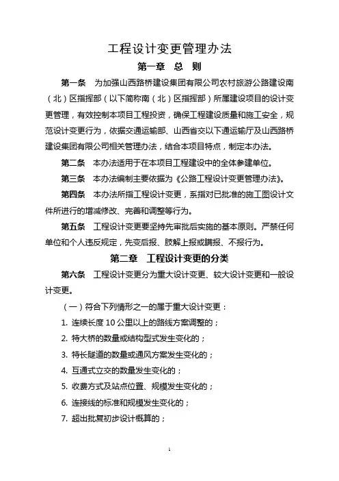 工程设计变更管理办法(定稿)