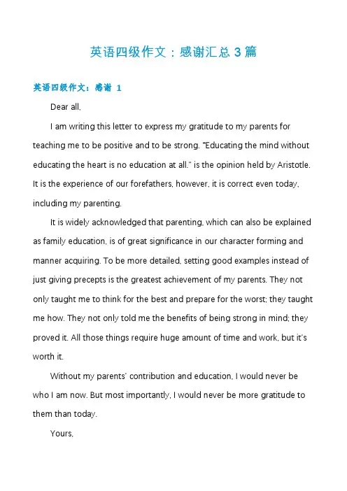 英语四级作文：感谢汇总3篇
