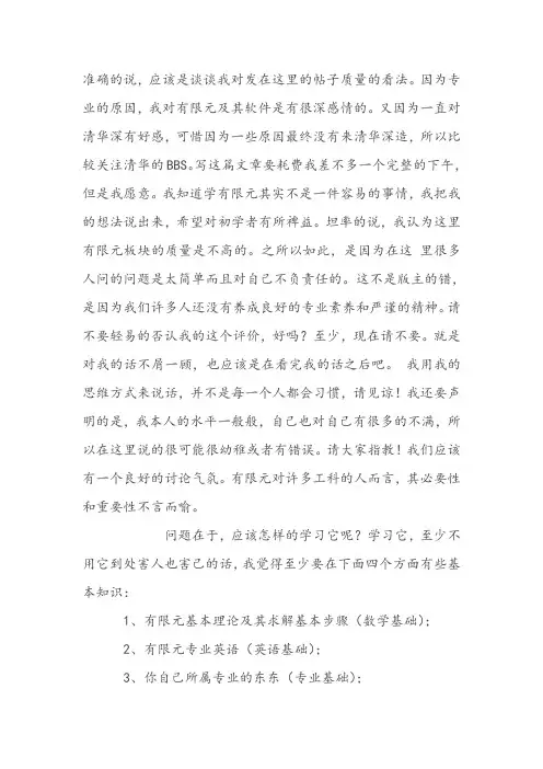 清华牛人的ABAQUS总结