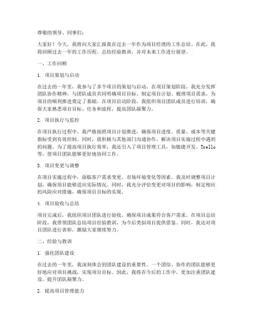 项目经理个人工作总结ppt