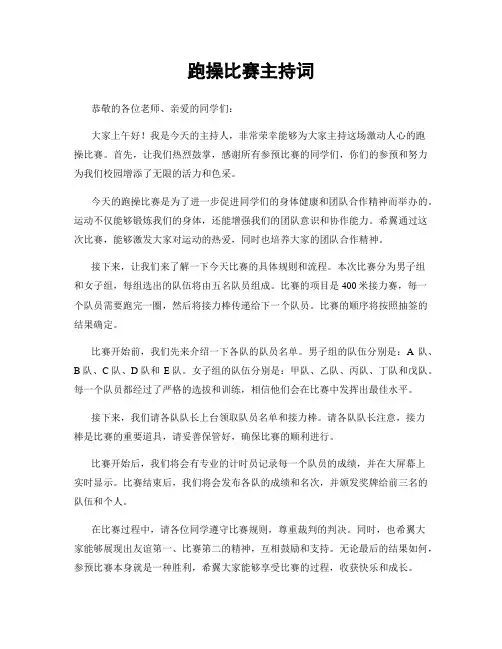 跑操比赛主持词