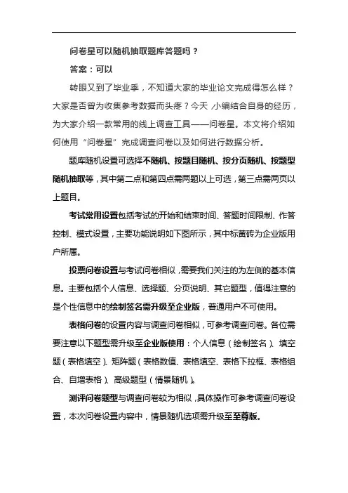 问卷星可以随机抽取题库答题吗