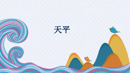 乐高9686动力机械课程2天平——PPT
