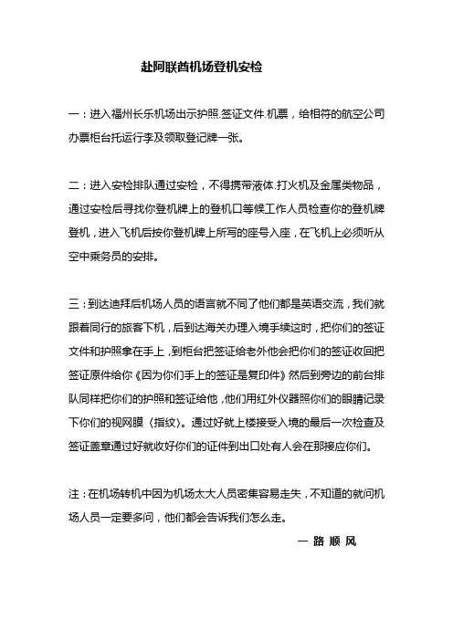 赴拉阿联酋机场登机安检
