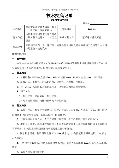 冠梁施工(基坑开挖)