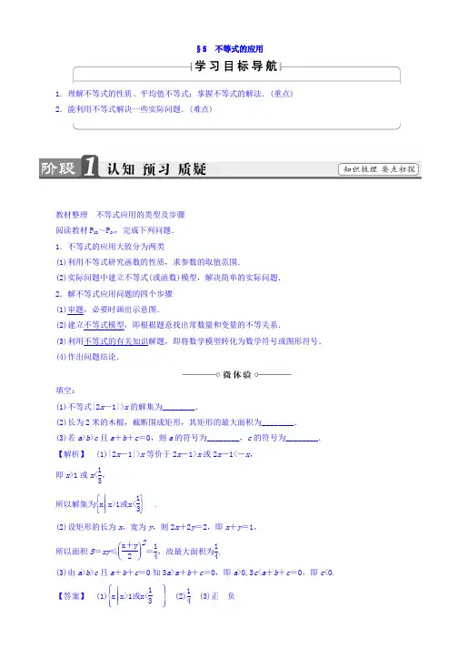 2019-2020学年高中数学北师大版选修4-5教师用书：第1章5 不等式的应用 Word版含答案