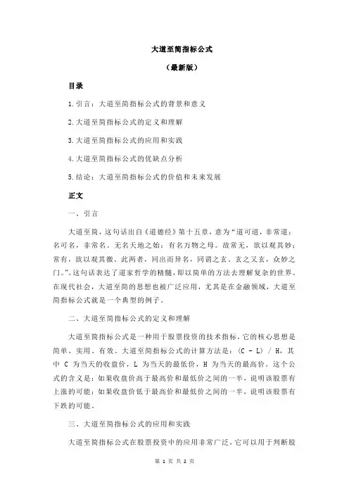 大道至简指标公式